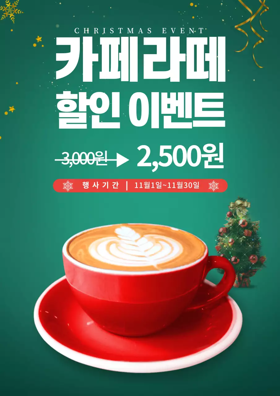녹색 빨간색 사진 크리스마스 카페 커피 광고