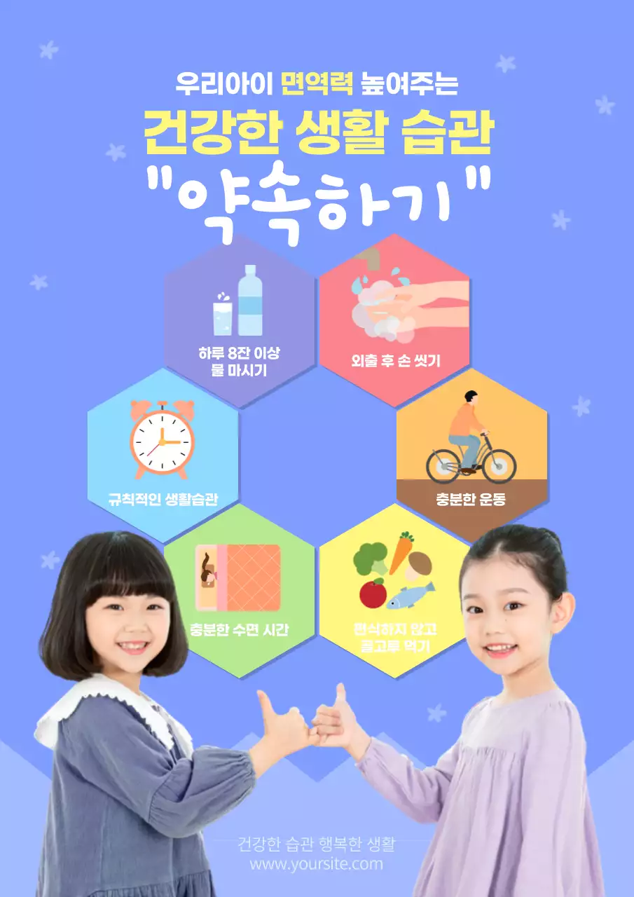 보라색의 건강을 챙기는 일러스트가 있는 귀여운 어린이 생활습관 안내