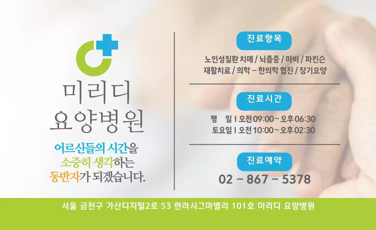 그린 블루 사진 요양병원 안내 홍보