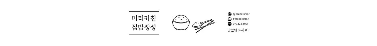 화이트 심플 아이콘 도시락