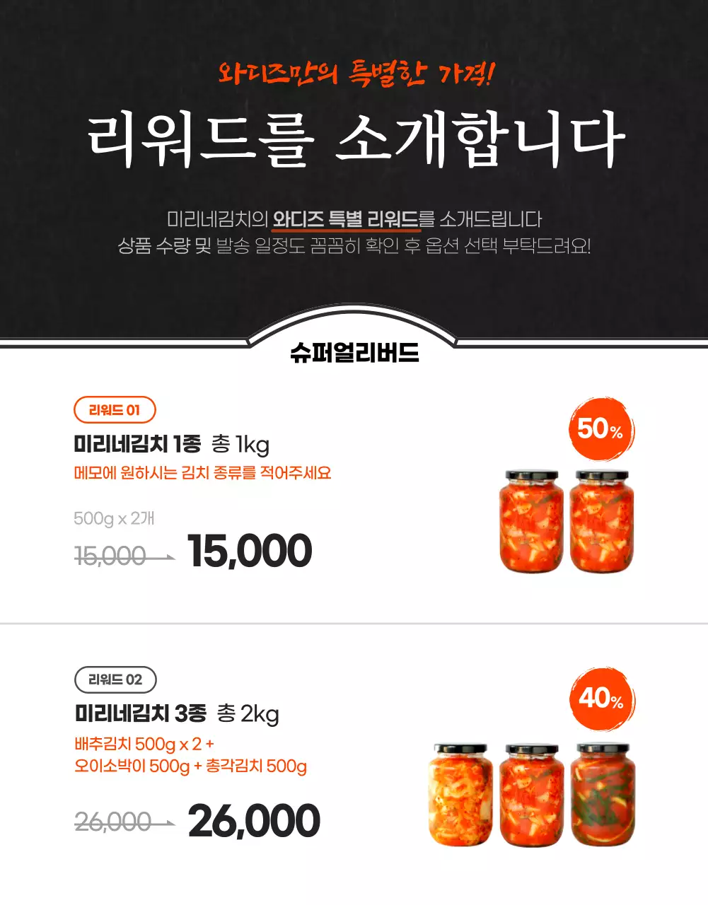 블랙톤의 뉴트로 전통 깔끔한 스타일의 와디즈 김치 푸드 판매