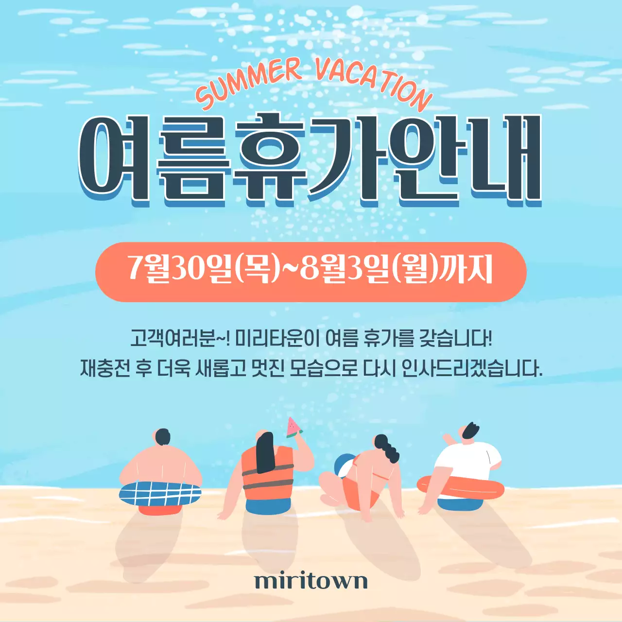 여름휴가안내
