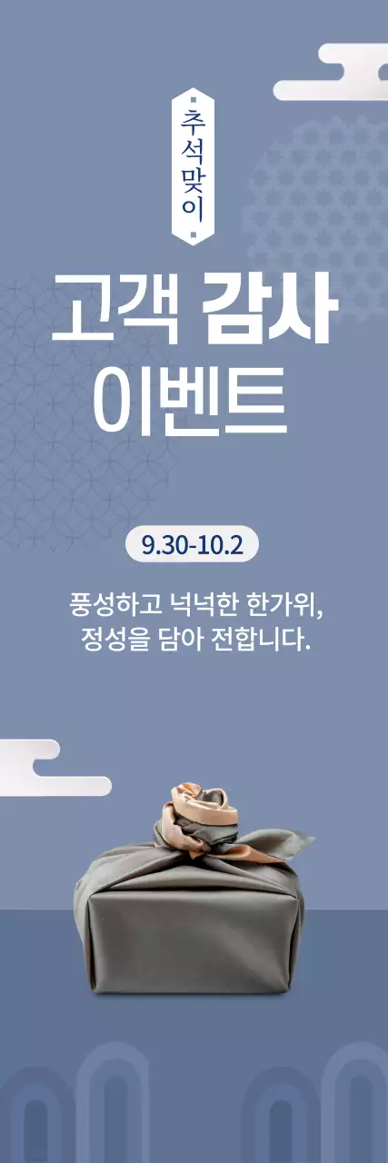 추석 고객감사 이벤트