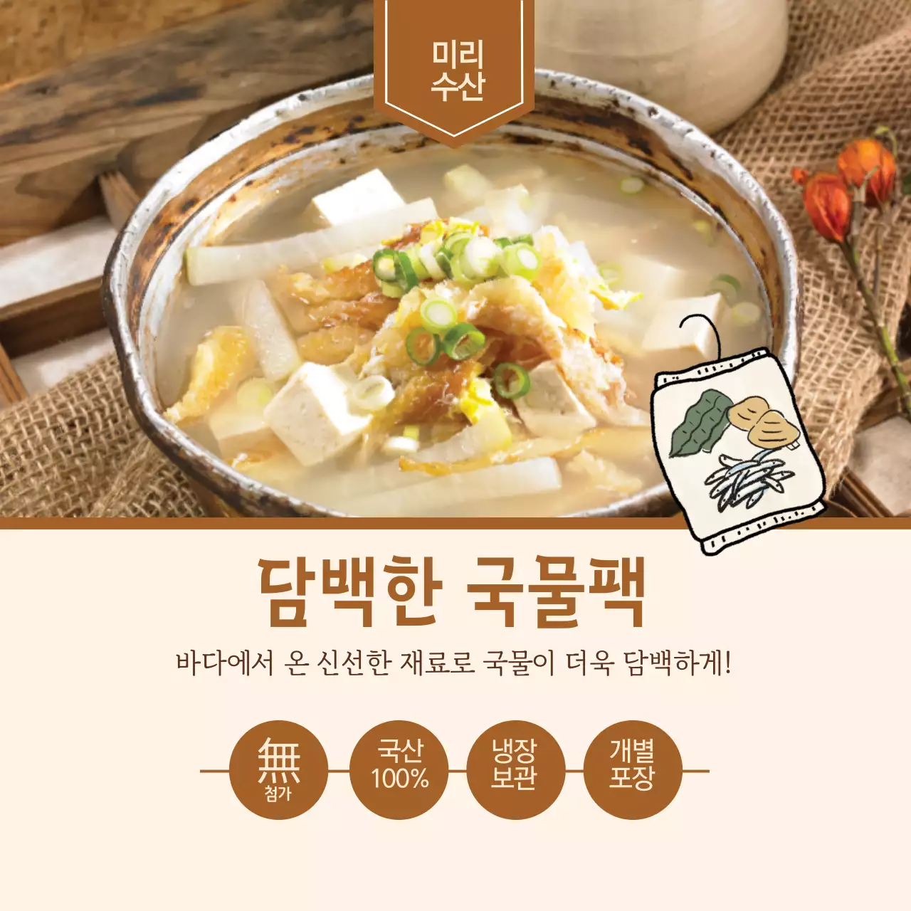 국물 육수 원형스티커