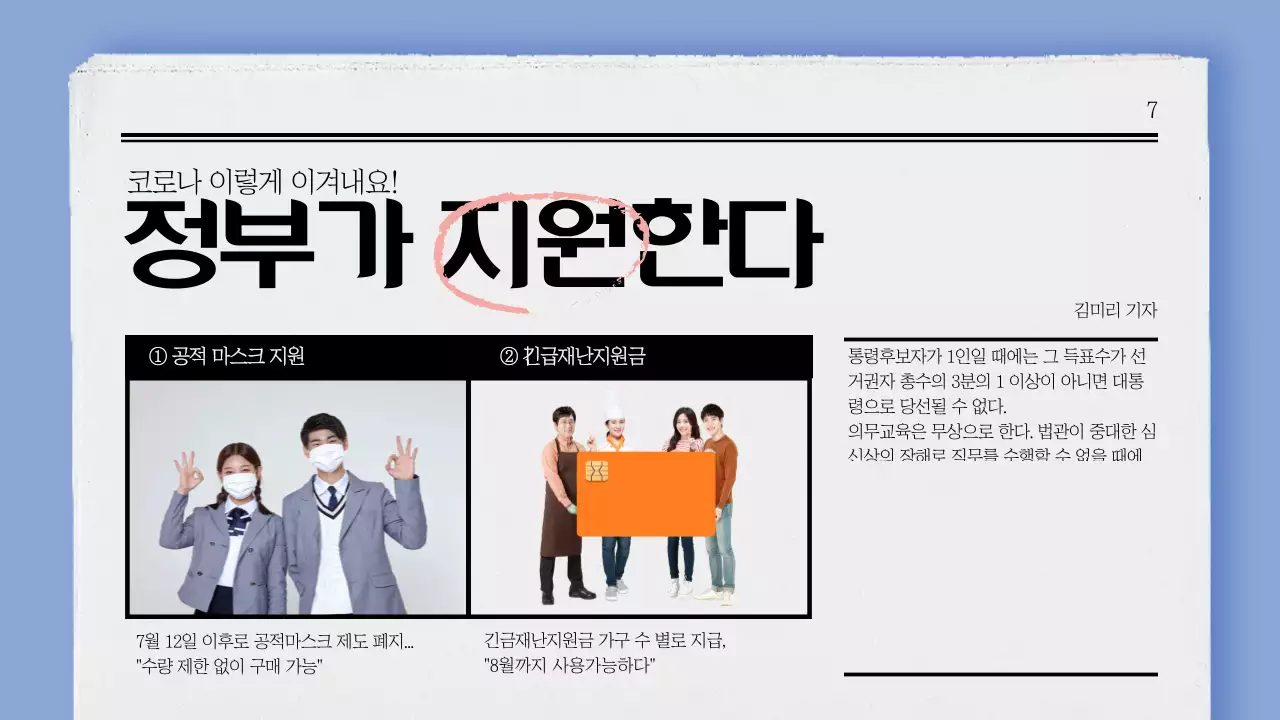 코로나 프레젠테이션