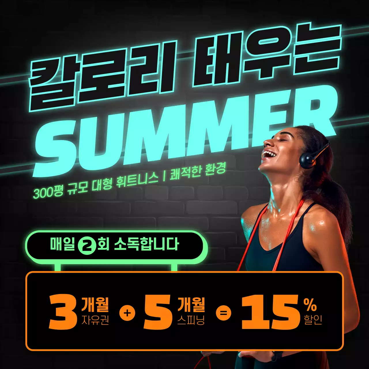 칼로리 태우는 여름