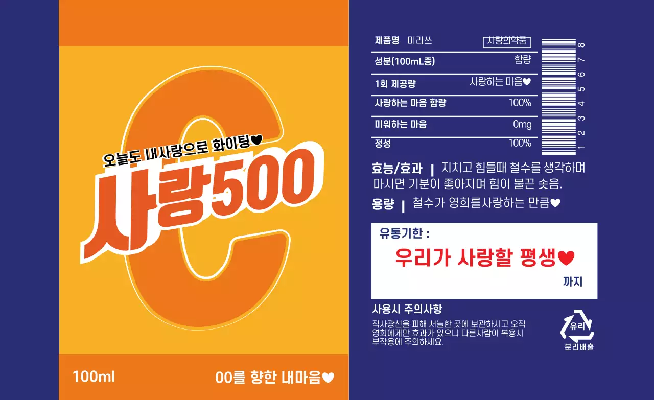 파란색 노란색 글자강조 비타오백 선물 포장 라벨 