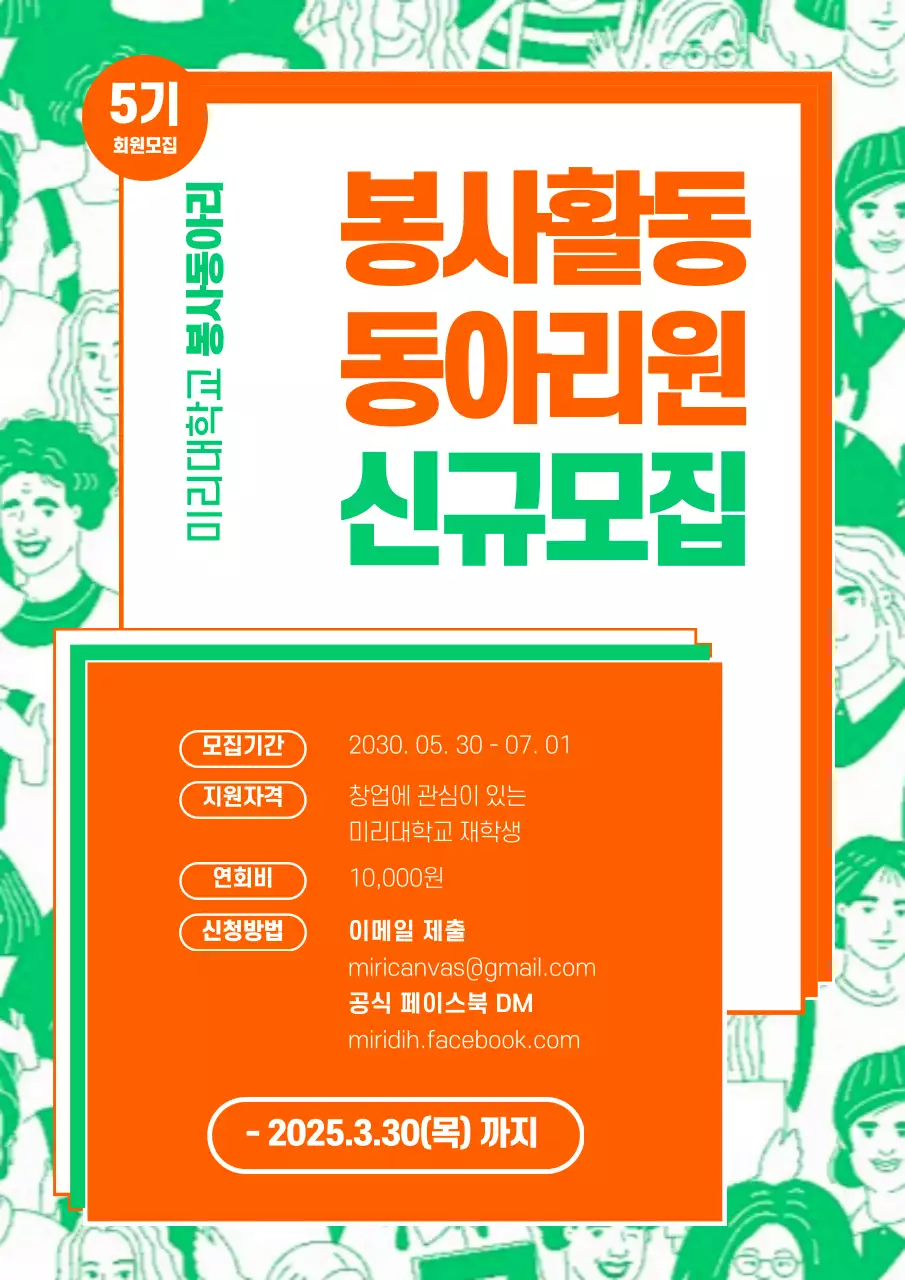 봉사활동 동아리