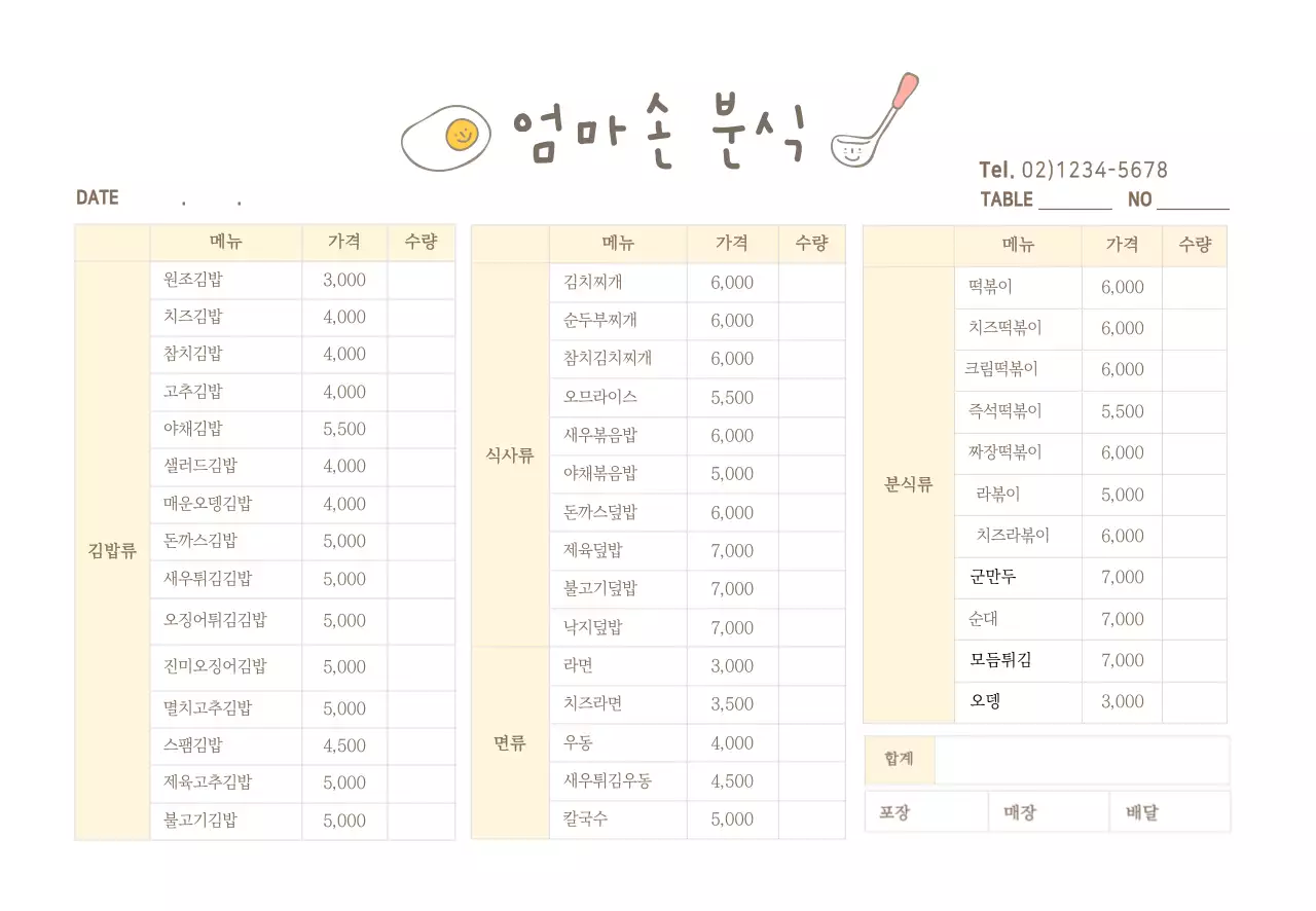 식당 주문서