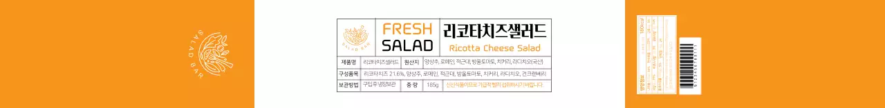 노란색 깔끔한 샐러드 식품 정보라벨