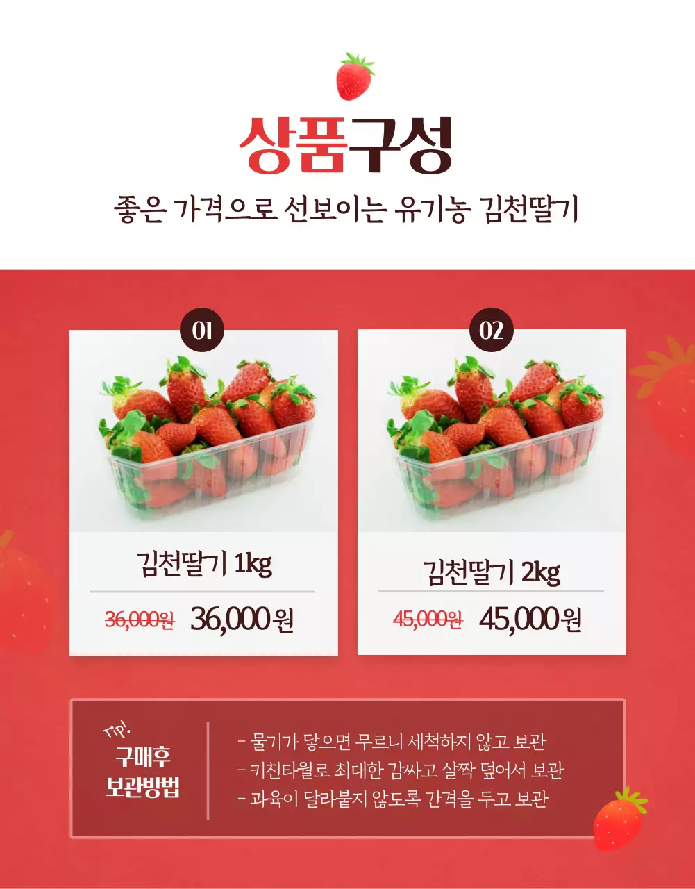 빨간색의 깔끔하고 귀여운 컨셉의 과일판매