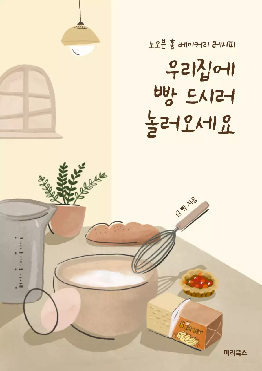 베이커리 자기개발