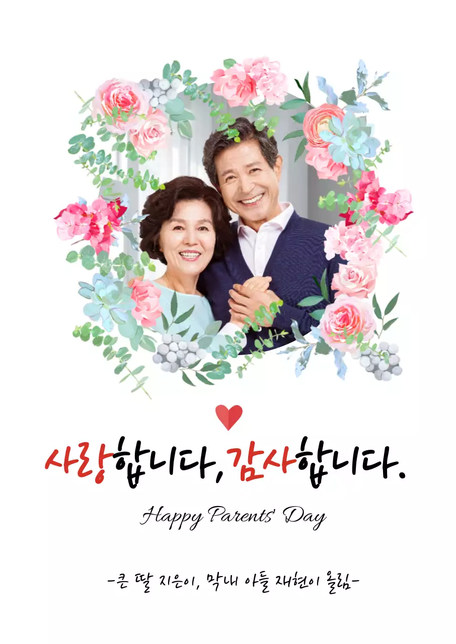 45071_어버이날 축하