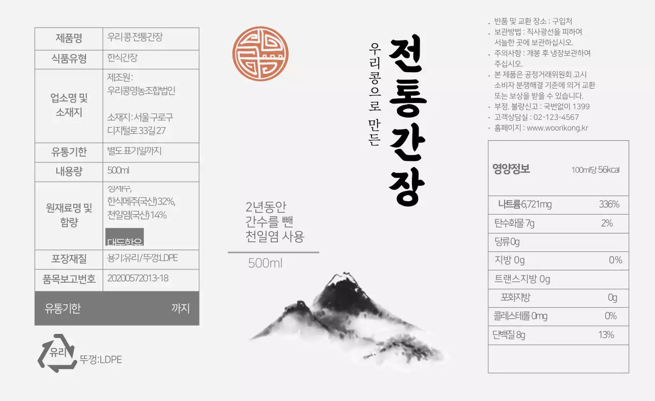 간장 정보표시 스티커