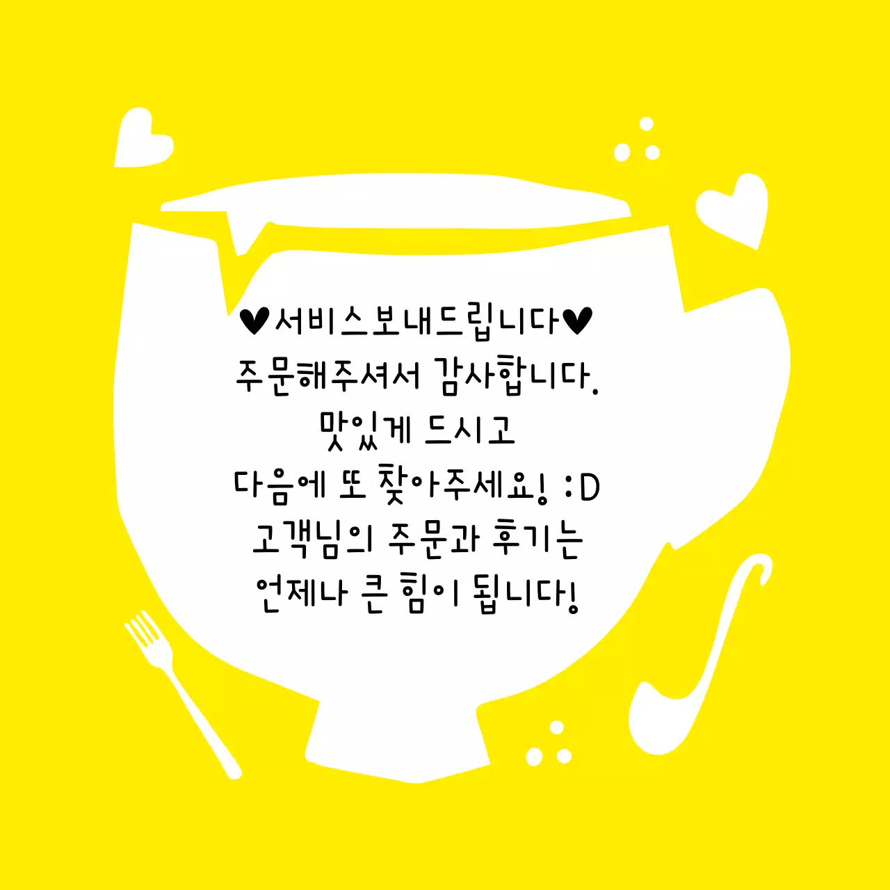 배달 감사메세지 스티커