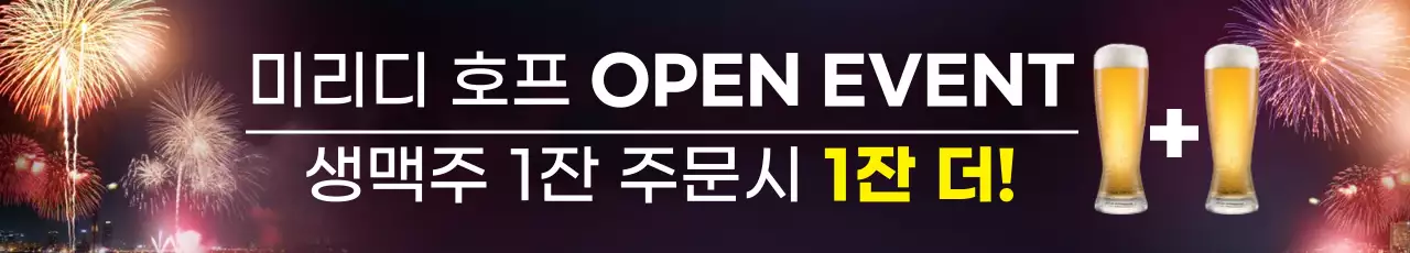 보라색 화려한 불꽃놀이 호프집 오픈이벤트 