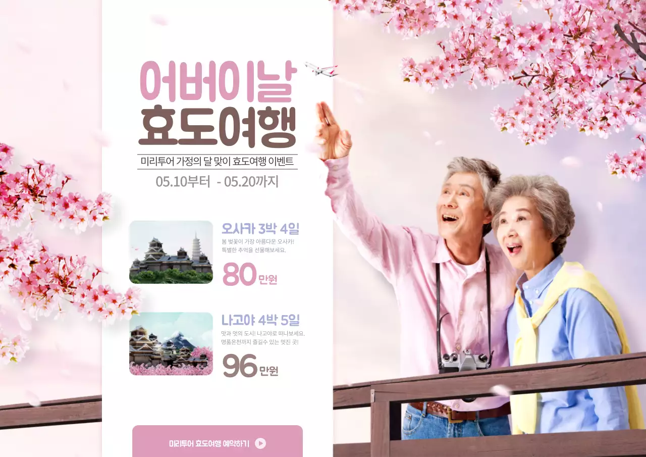 어버이날효도여행