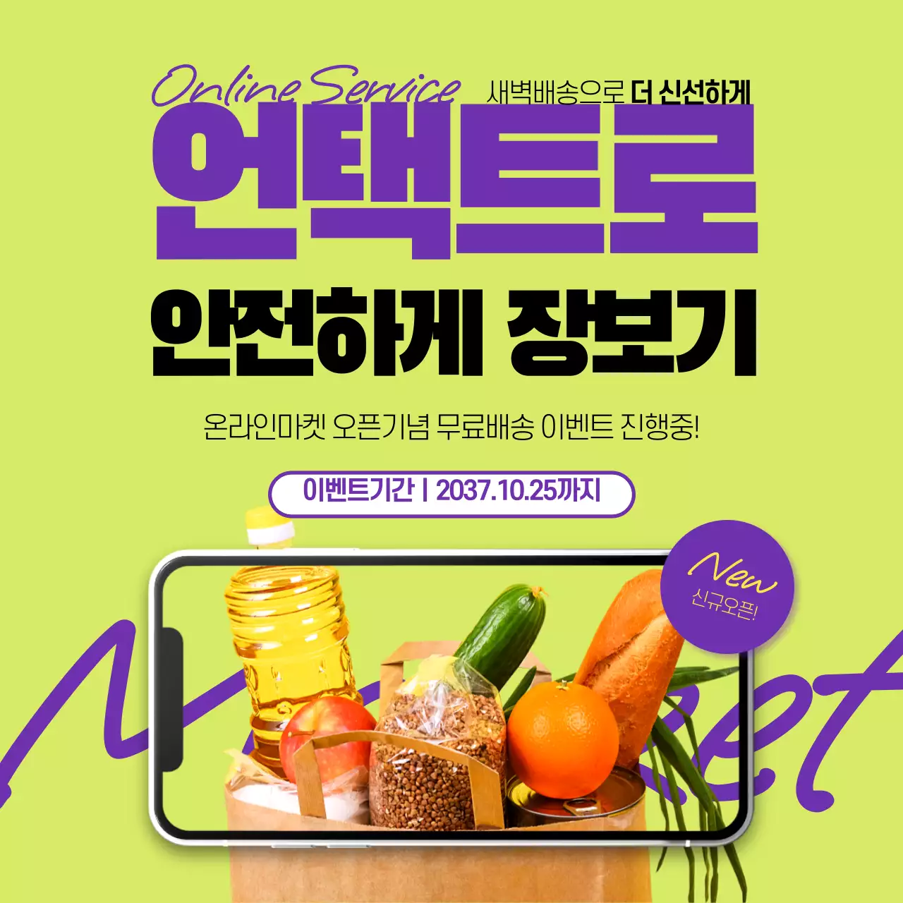 고급스러운 보색컬러 온라인장보기 서비스