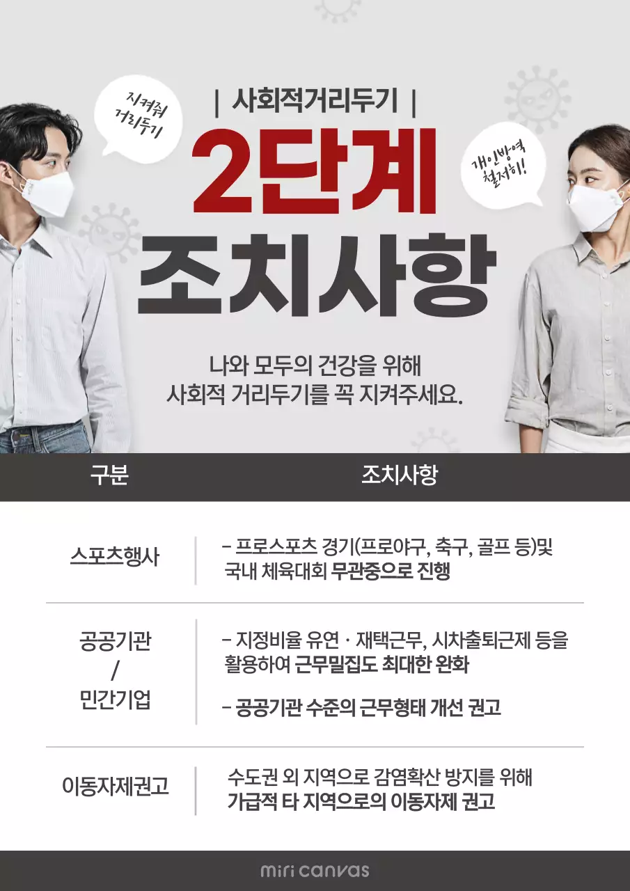 회색의 깔끔한 코로나 공지