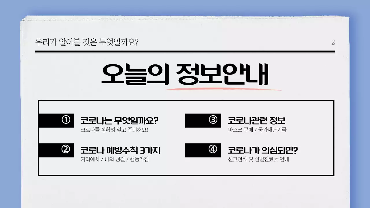 코로나 프레젠테이션