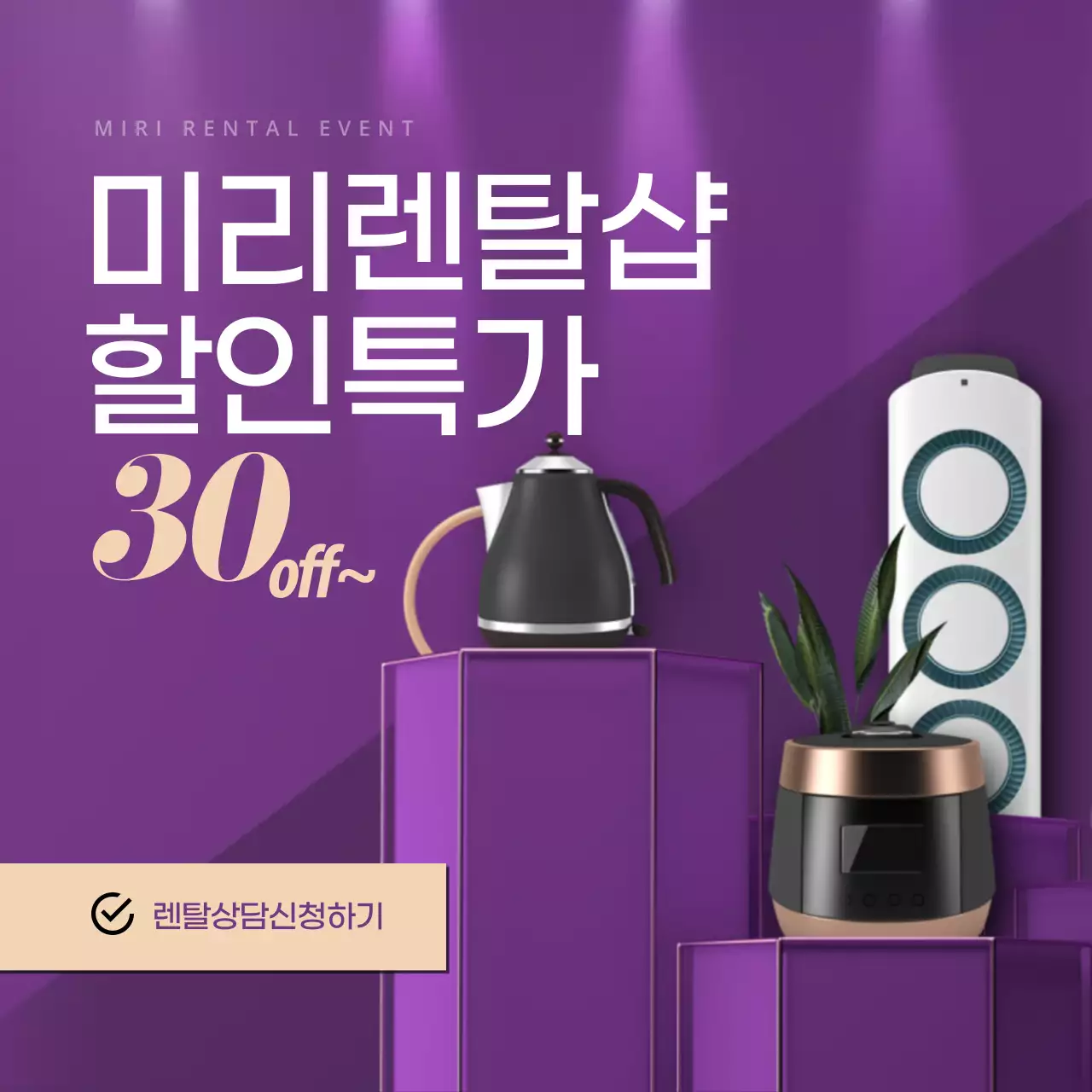 미리렌탁샵할인특가