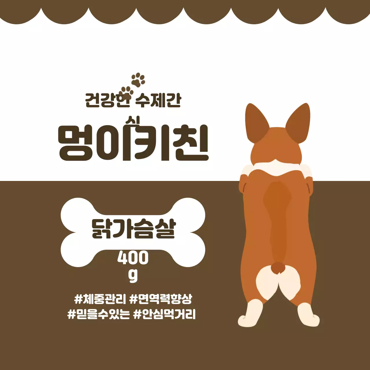 브라운 일러스트 수제간식 라벨