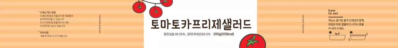 빨간색 일러스트 토마토 카프리제 샐러드 라벨