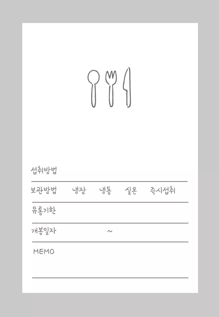 회색 아이콘 심플한 음식 유통기한