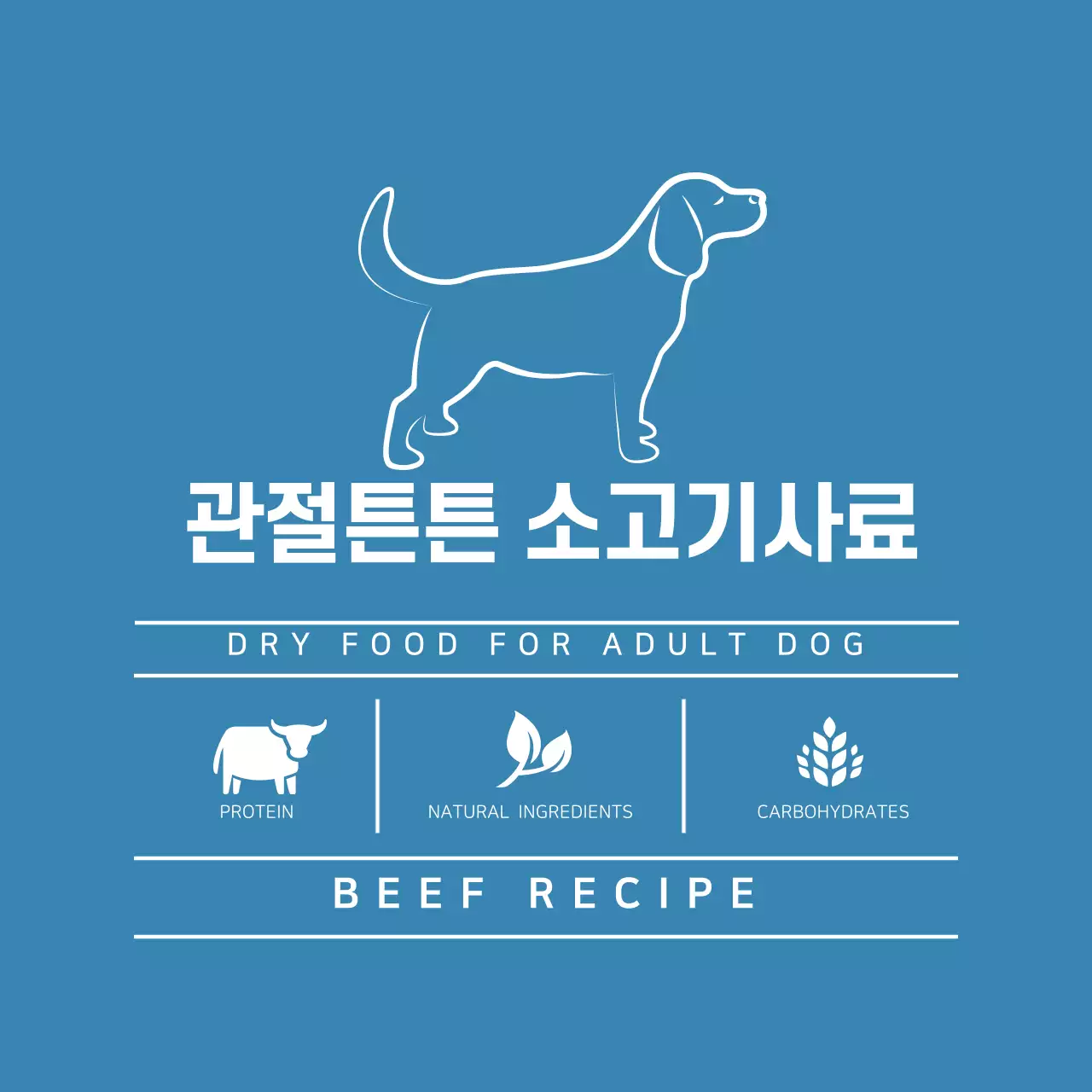 파랑색 일러스트 깔끔한 사료 라벨 