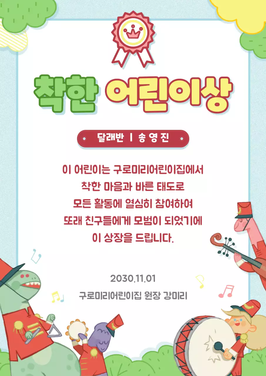 파스텔 하늘색 핑크색의 귀여운 어린이상장 테마