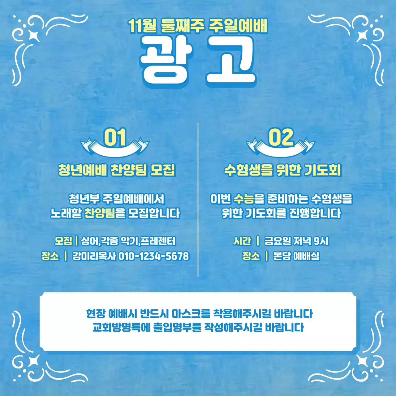 하늘색톤 기독교 일러스트의 예배 주보