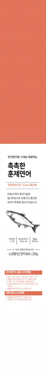 다홍색 훈제연어 생선구이 상품