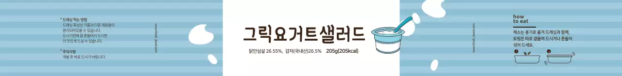 파란색 일러스트 그릭요거트샐러드 라벨