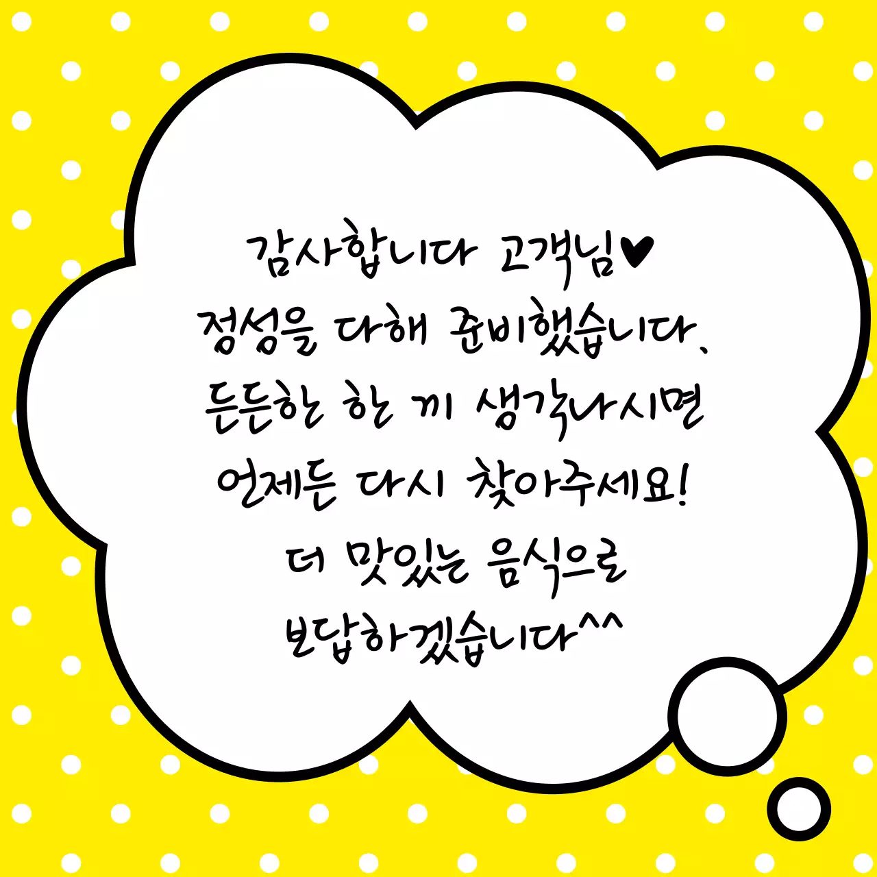 배달 감사 메세지