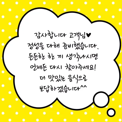 배달 감사 메세지