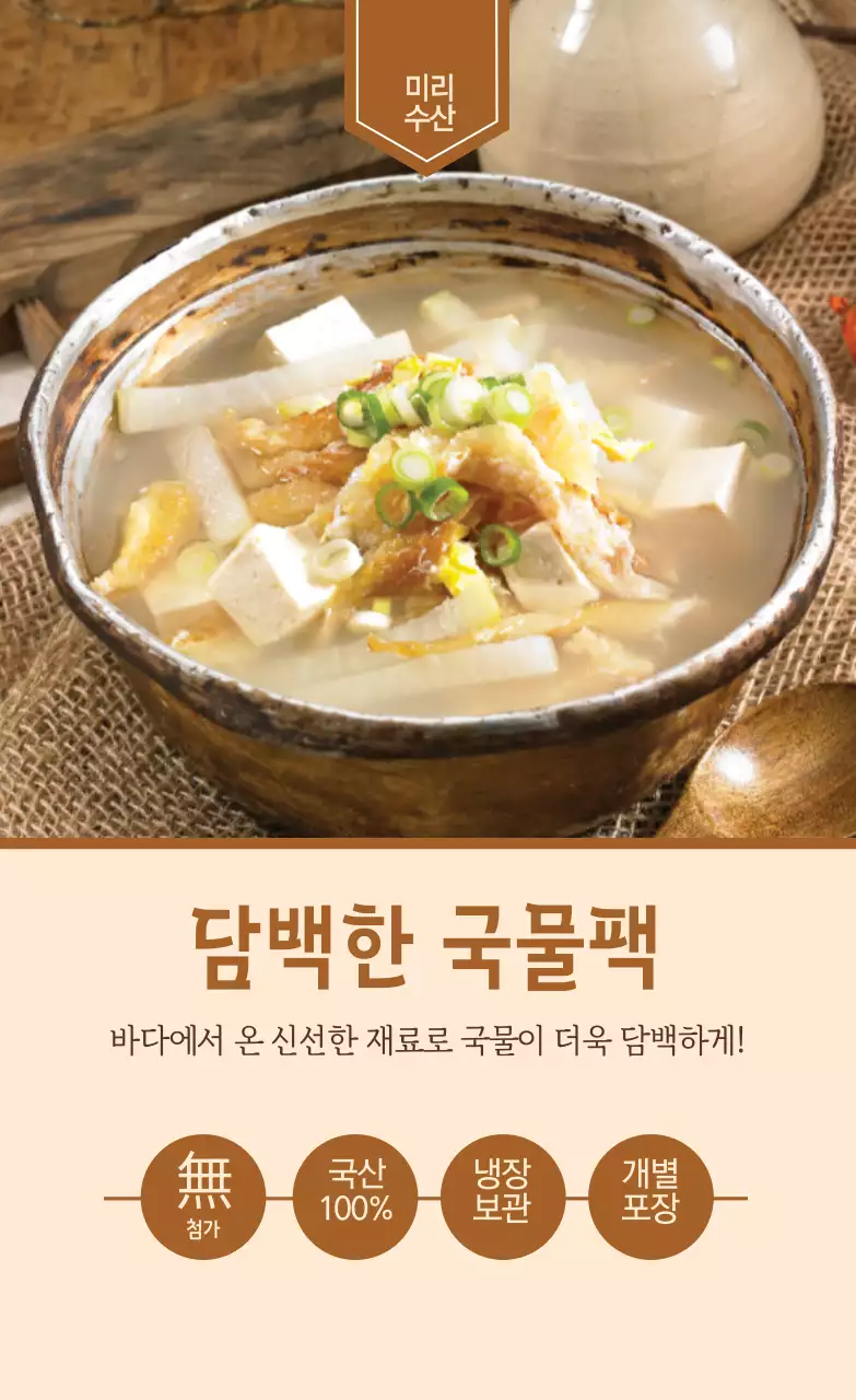 세로형 스티커_육수팩