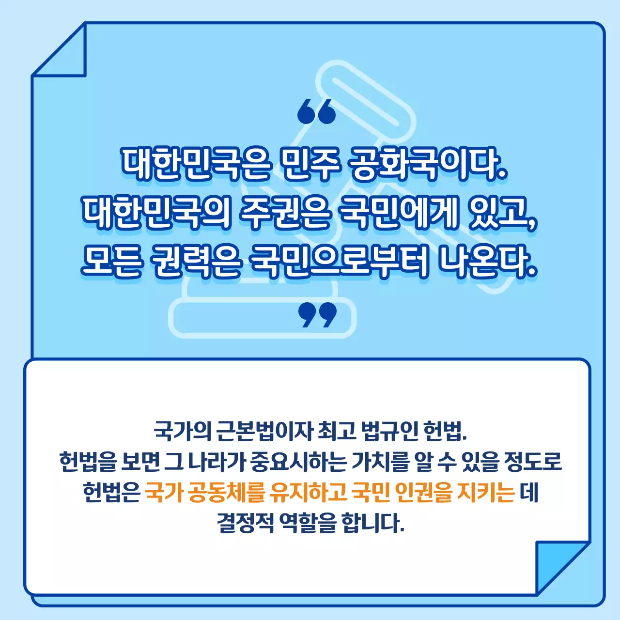 제헌절카드뉴스