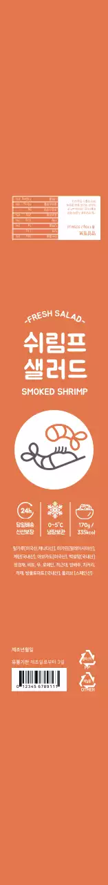 주황색 심플 아이콘 샐러드 도시락