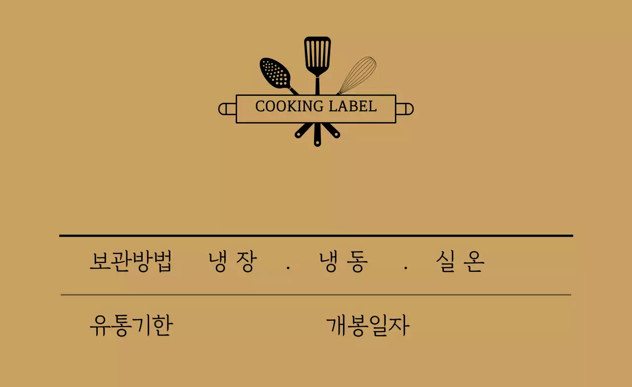 갈색 심플 아이콘 키친 라벨