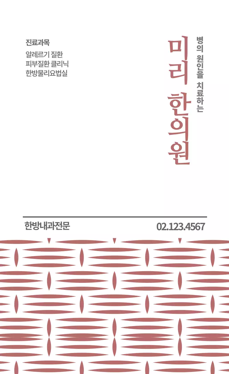 갈색 전통 동양적인 한의원 광고 라벨