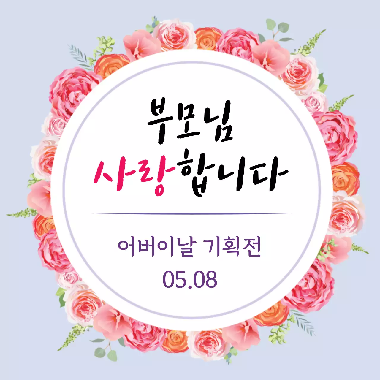 44849_가정의달기획전