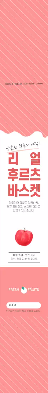 띠지_과일샐러드
