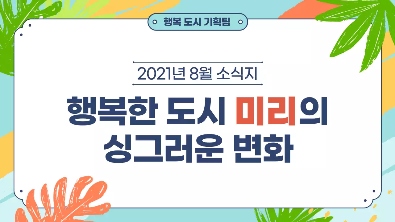 트로피컬여름피피티