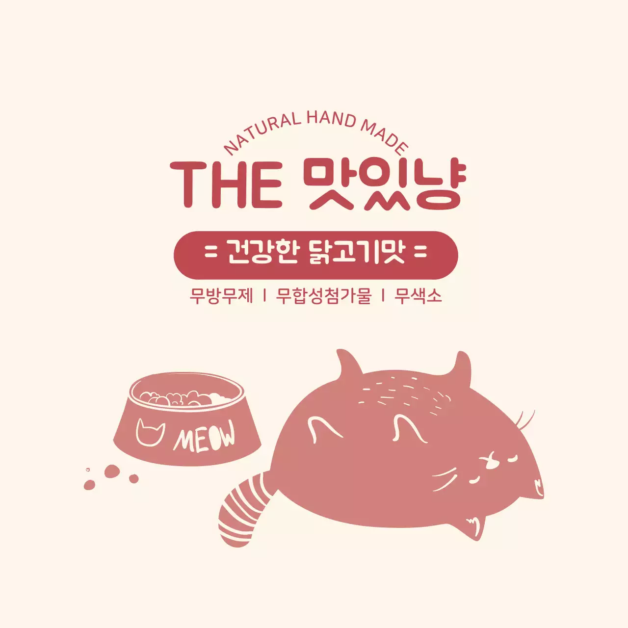 빨강 일러스트 수제간식 라벨