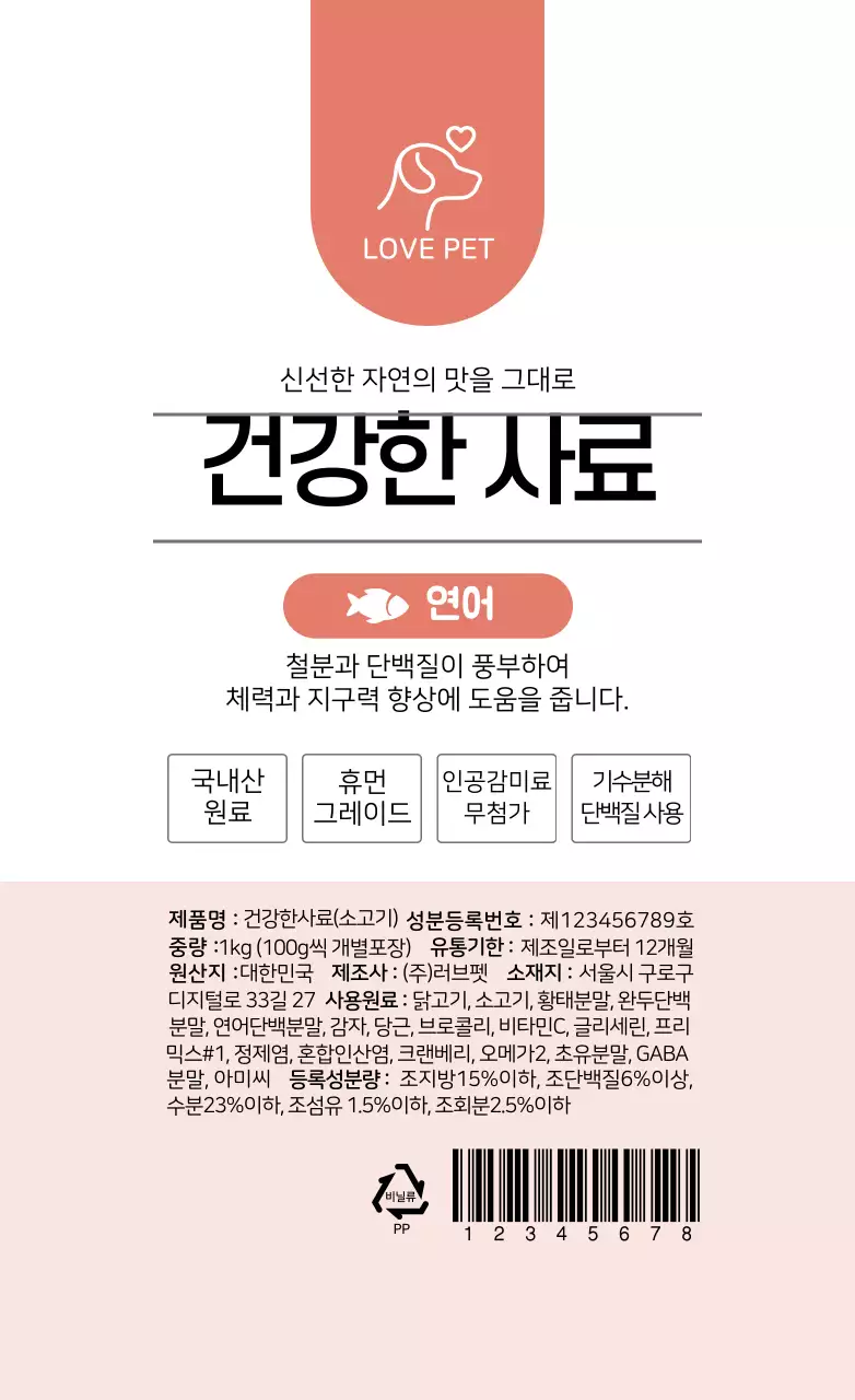 붉은색 반려동물 사료 텍스트 라벨
