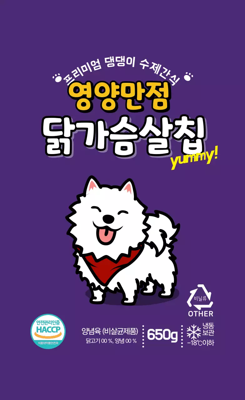 보라색 일러스트 귀여운 강아지 애완용품 간식 라벨