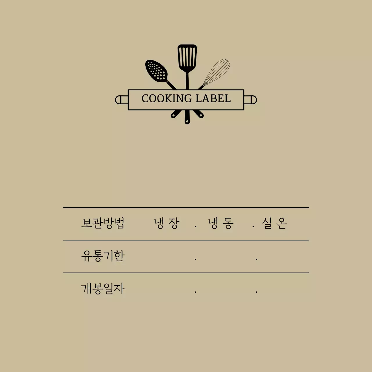 베이지 심플 아이콘 키친 라벨