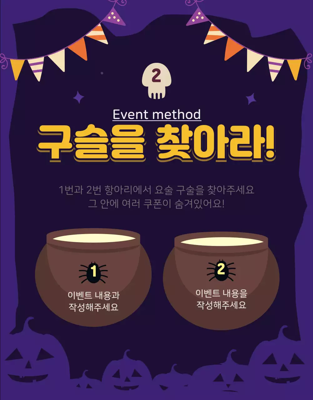 보라색 할로윈 컨셉의 쿠폰 제공 할인 이벤트