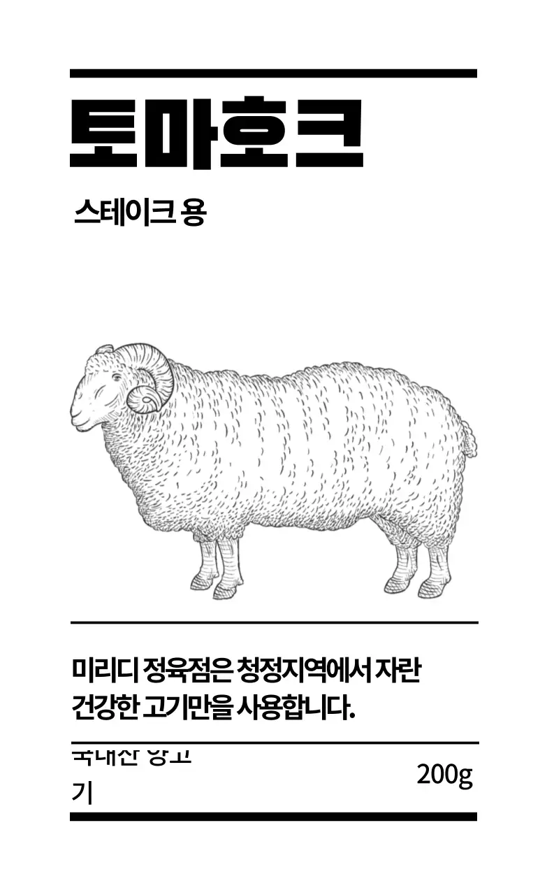 화이트 일러스트 깔끔한 음식 라벨