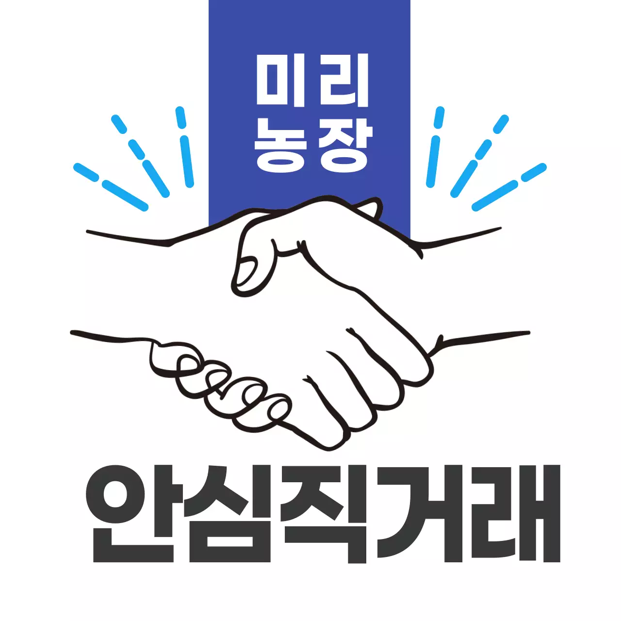 농산물 안심직거래